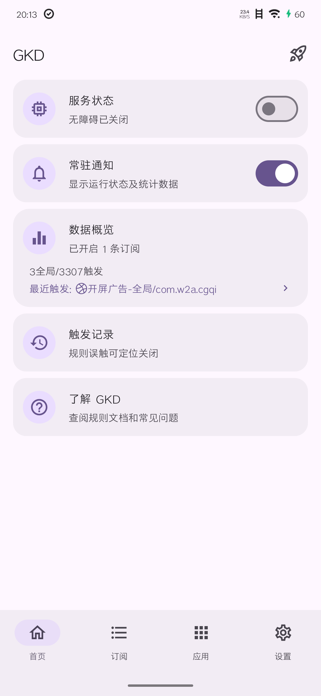 GKD 自动化流程概念视口展示