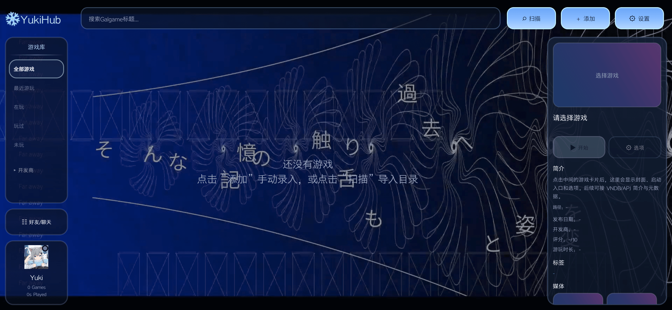 YukiHub 主界面视口展示
