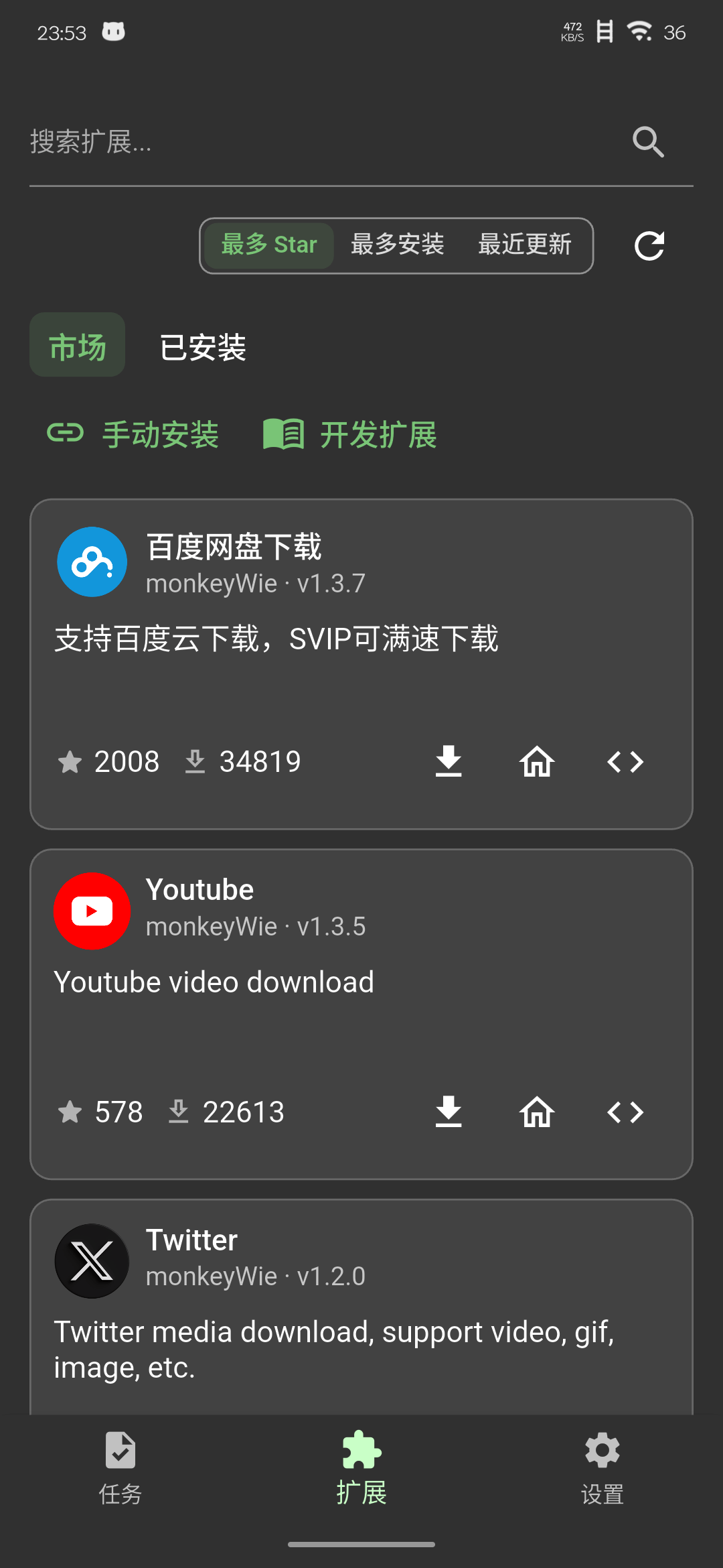 Gopeed 主界面