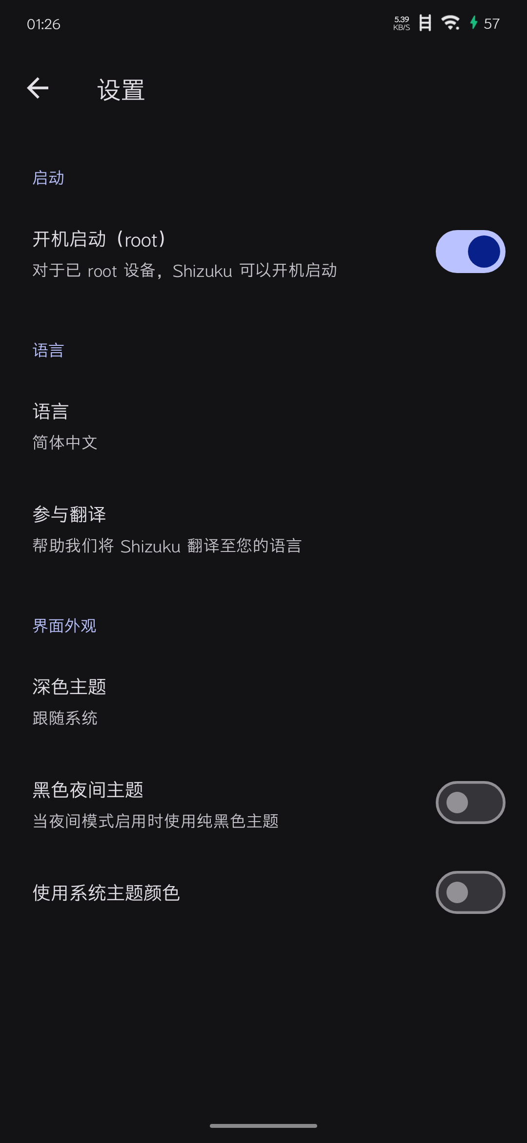 权限调用与启动面板